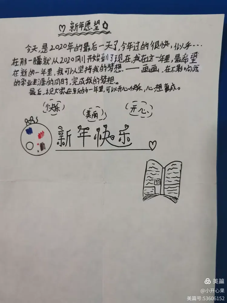 2021年我们的新年愿望！